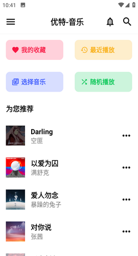 优特音乐v1.0.10