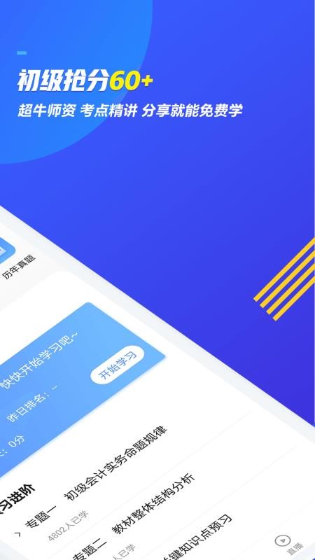 初级会计职称乾题库v1.2.1