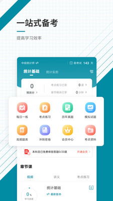 统计师准题库v4.87