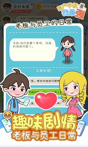 国产手机我最强安卓版v1.0.6