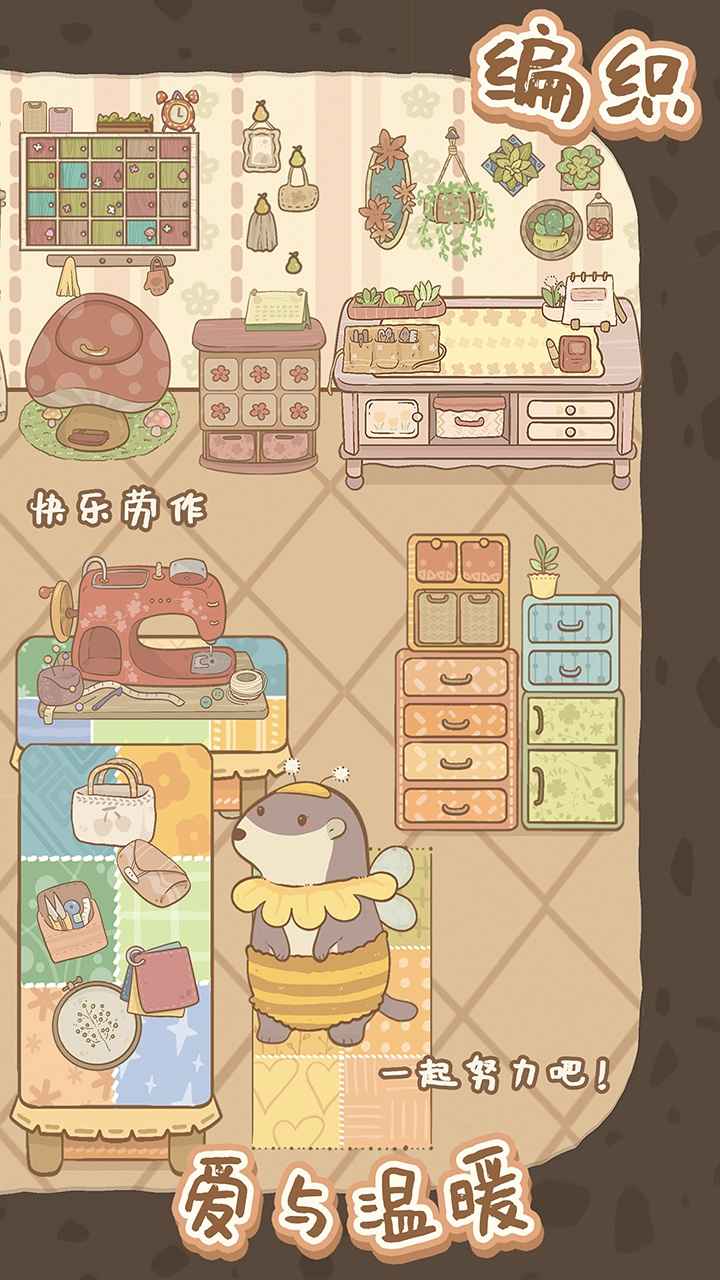 鼹鼠同行之森林之家v1.0.8