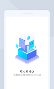 顺心扫描仪v1.0.0