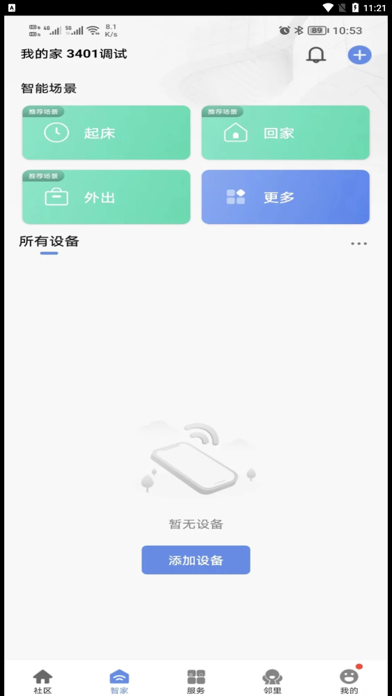 好智生活v4.1.4