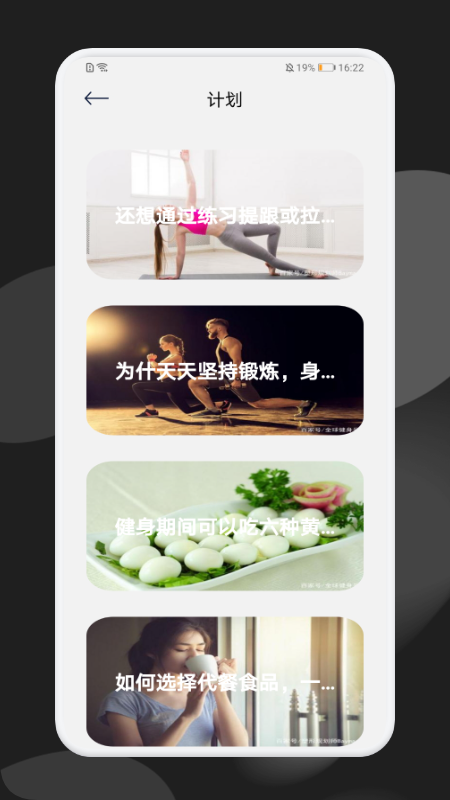 每日瘦身计划v1.1