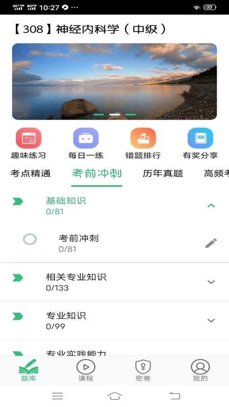 神经内科学主治医师v1.1.6