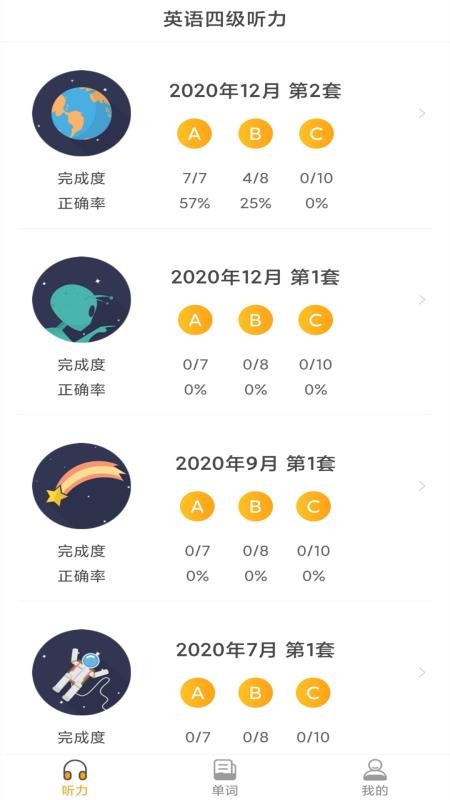 英语四级听力考试v1.0.0