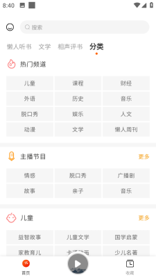 咚咚听书去广告版v1.0.3