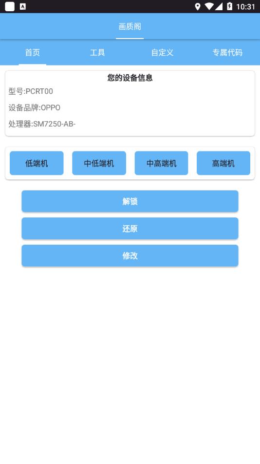 画质阁120帧安卓版v8.2