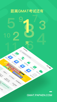 趴趴GMATv1.0.8