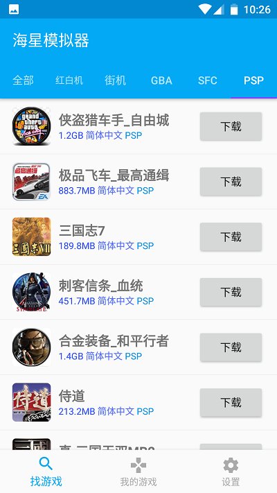 海星模拟器正版v1.1.66