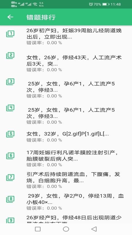 计划生育主治医师题库v1.1.6