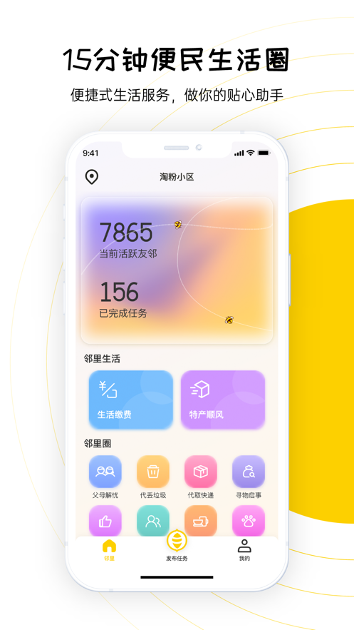 淘粉生活赚钱版v2.11