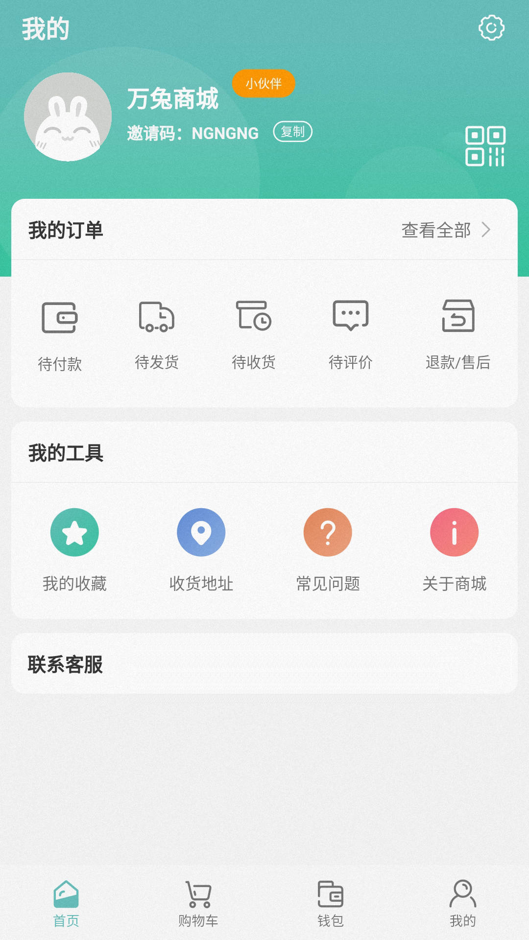 万兔商城v1.0.3
