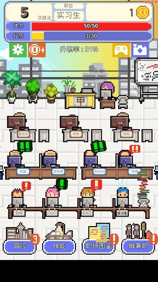 求职生存战v1.0.56