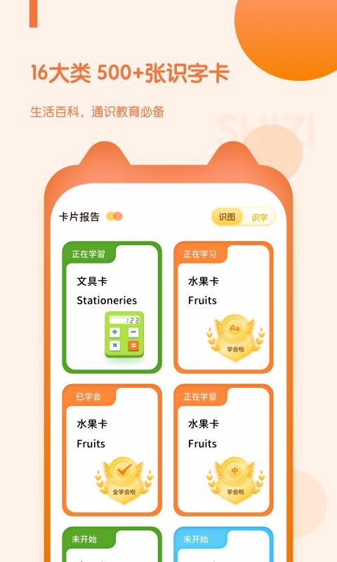 儿童早教启蒙v1.1.0