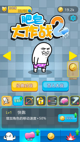 肥皂大作战2无限金币免广告版v1.3