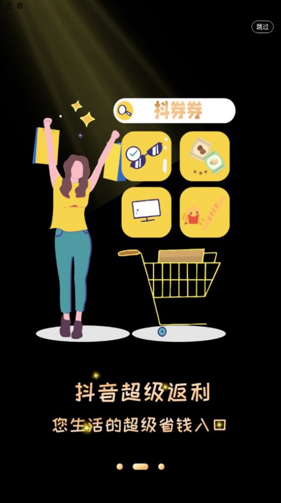抖券券v0.0.10
