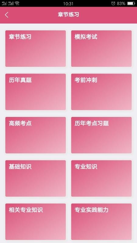 内科学中级v1.1.6