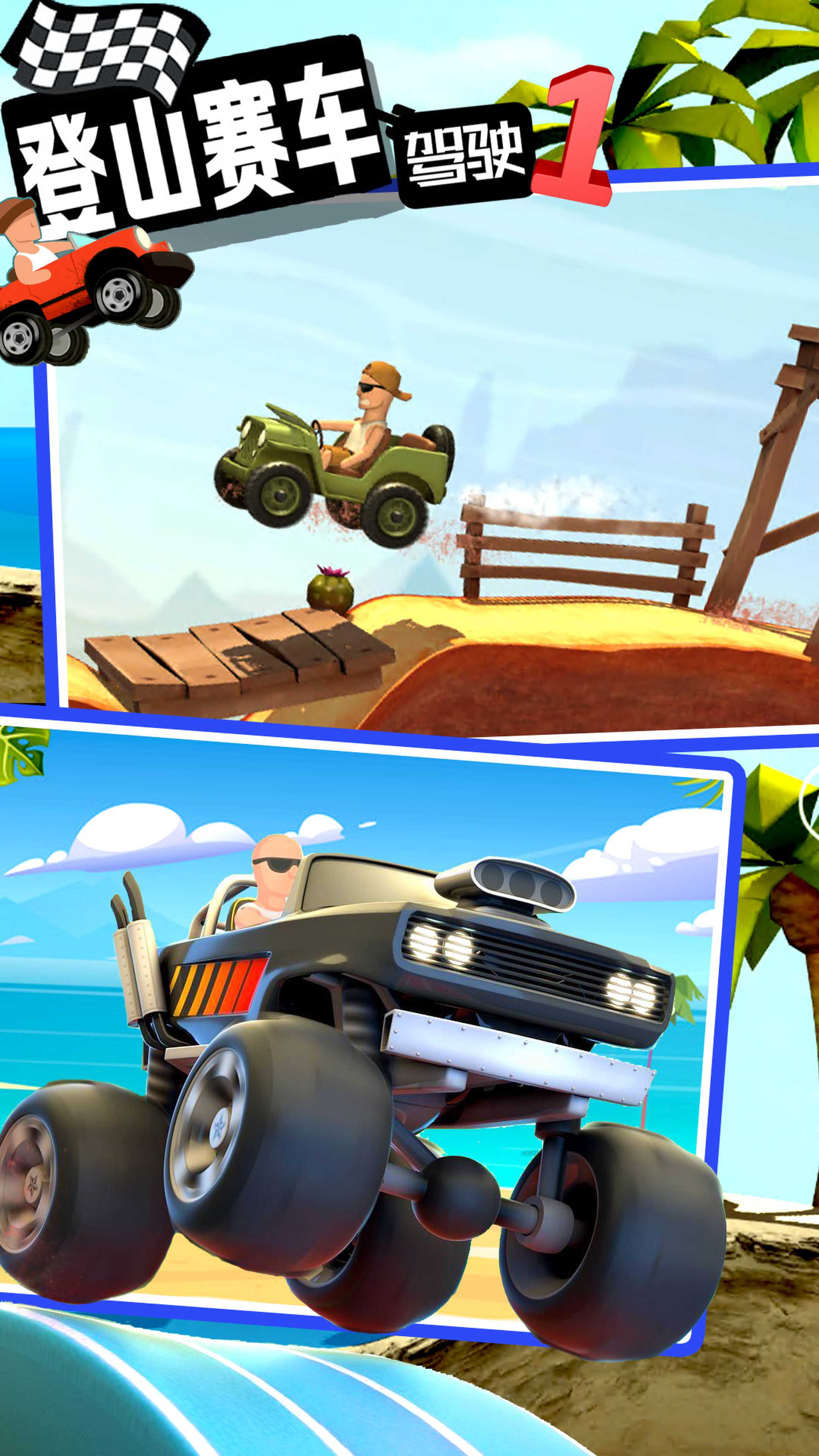 登山赛车驾驶v1.0