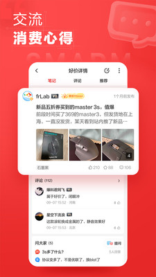 什么值得买v10.4.6