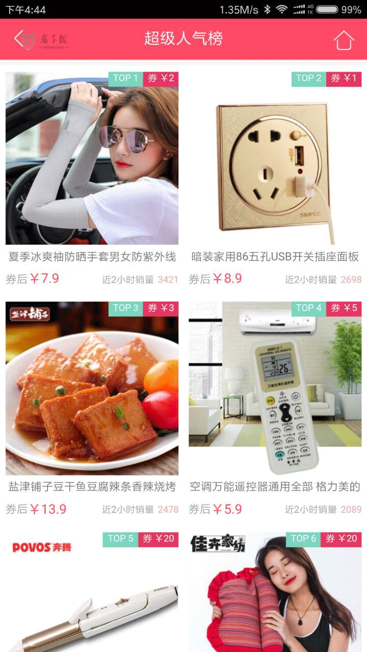 洋葱头优惠券v1.0.1