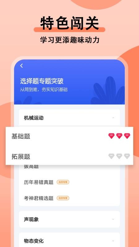 初中物理大师v1.1.1