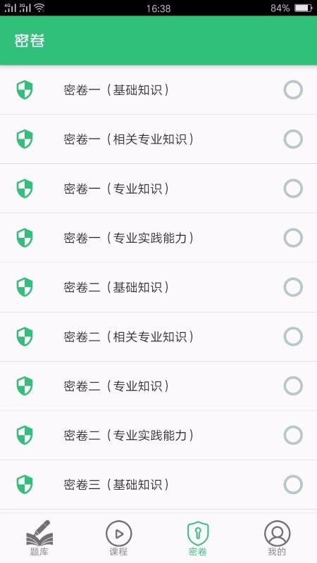 公共卫生执业医师v1.1.4