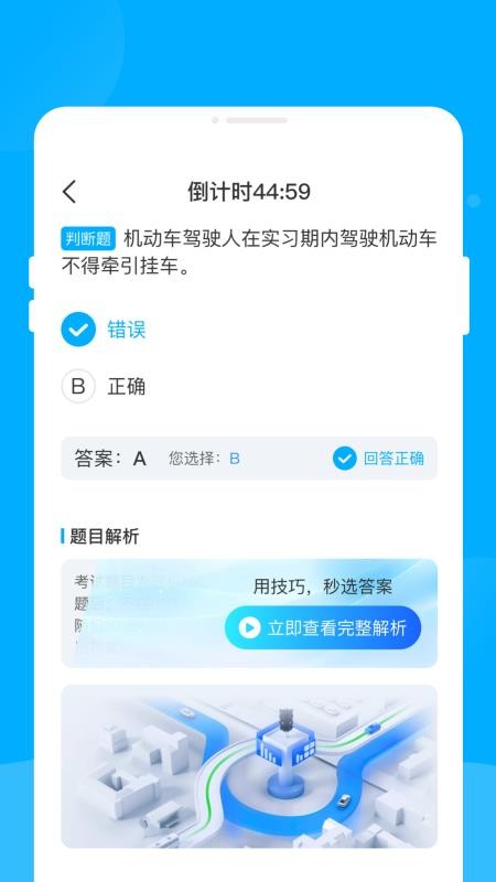驾考宝书v1.0.0