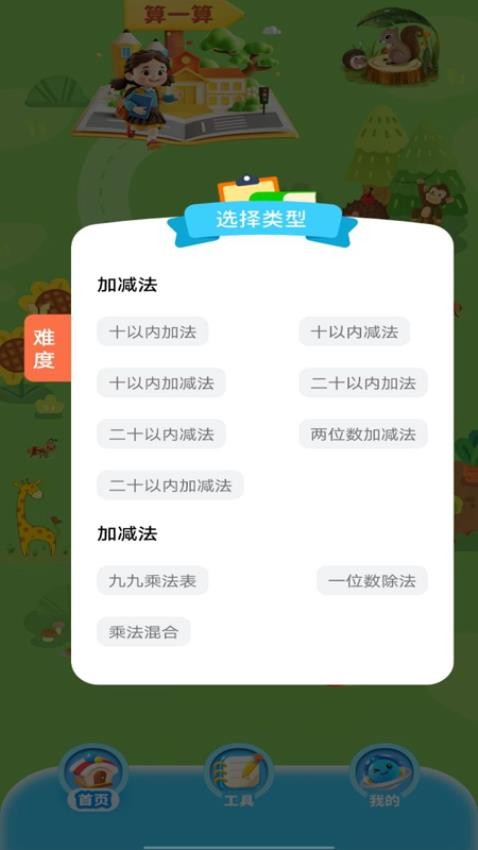 口算天天练v1.0.6