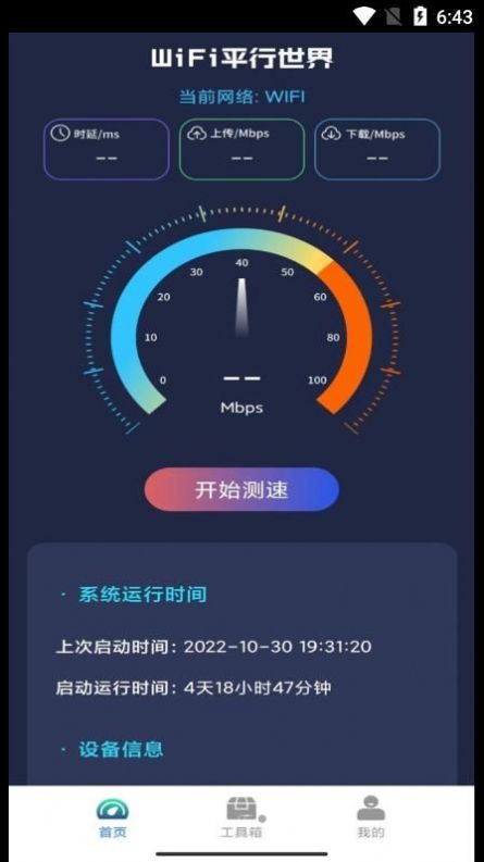 WiFi平行世界v4.3.48.00