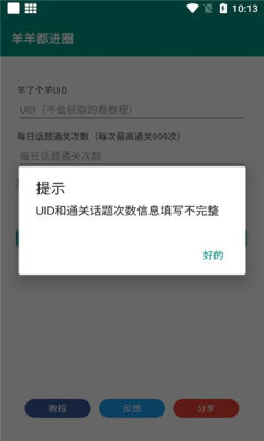 羊羊都进圈v1.0.1
