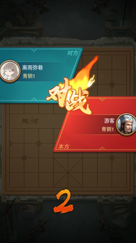 全民象棋杀v1.0.0