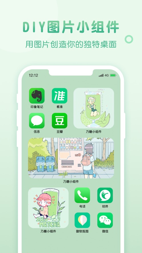 乃糖小组件v1.1.9