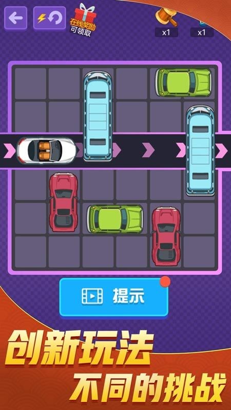 疯狂挪车v1.0.2.6