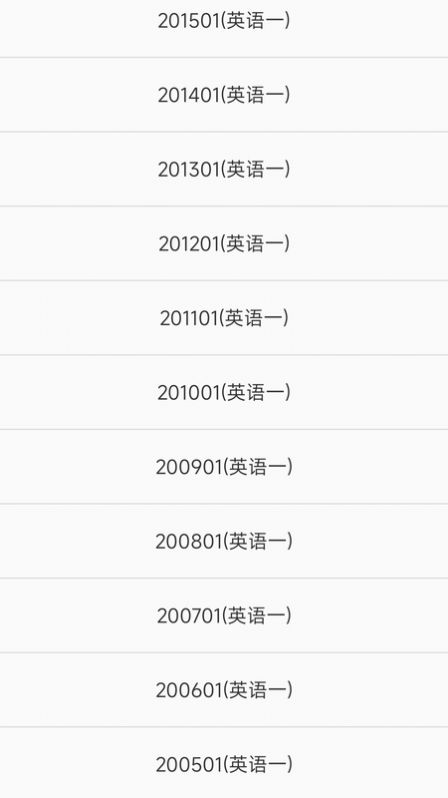 考研英语单词真题v1.0