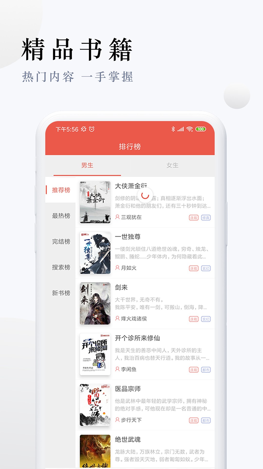 派比小说免费听书v2.9.0