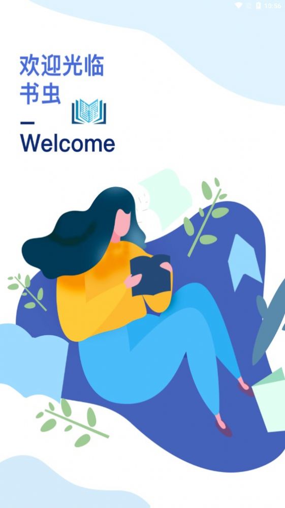 书虫科技v1.2.0