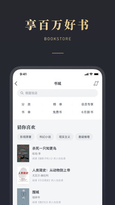 微信读书精简版v8.3.0