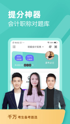 会计职称对题库v3.2.2