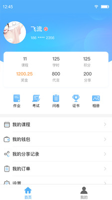Q学友v3.5.1