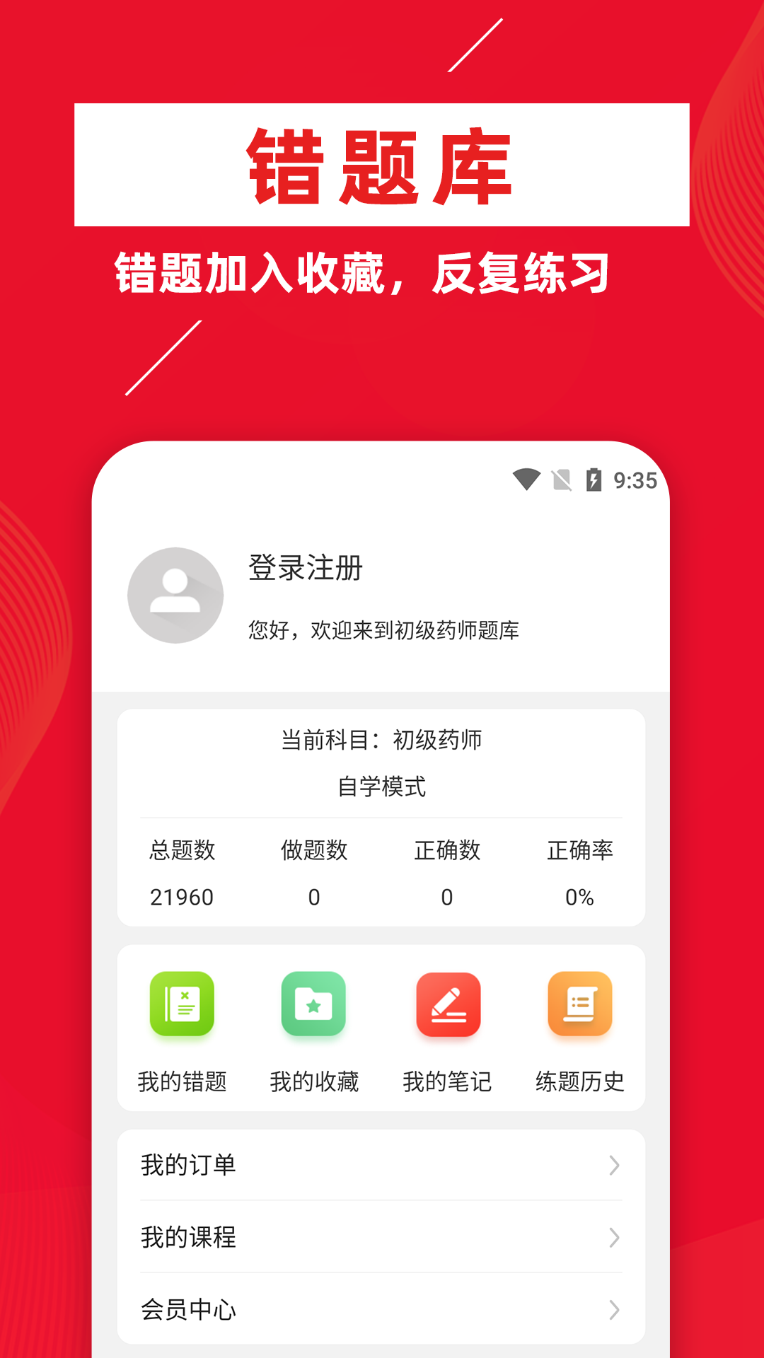 初级药师牛题库v1.0.0