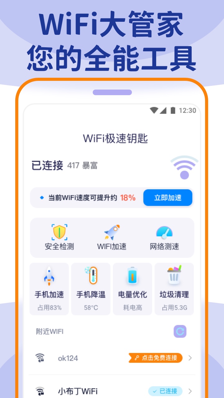wifi大管家v1.0.0