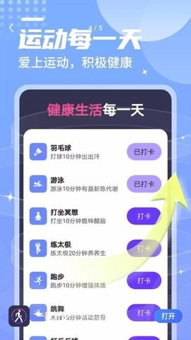 一跃计步v1.0.0