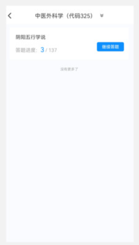 主治中医原题库v1.0.0