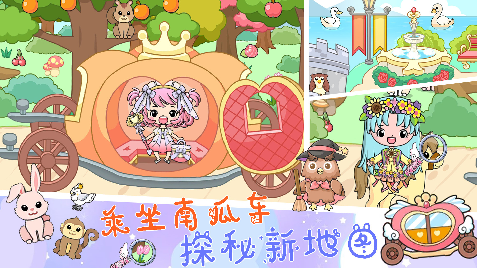 小公主城堡乐园v1.0