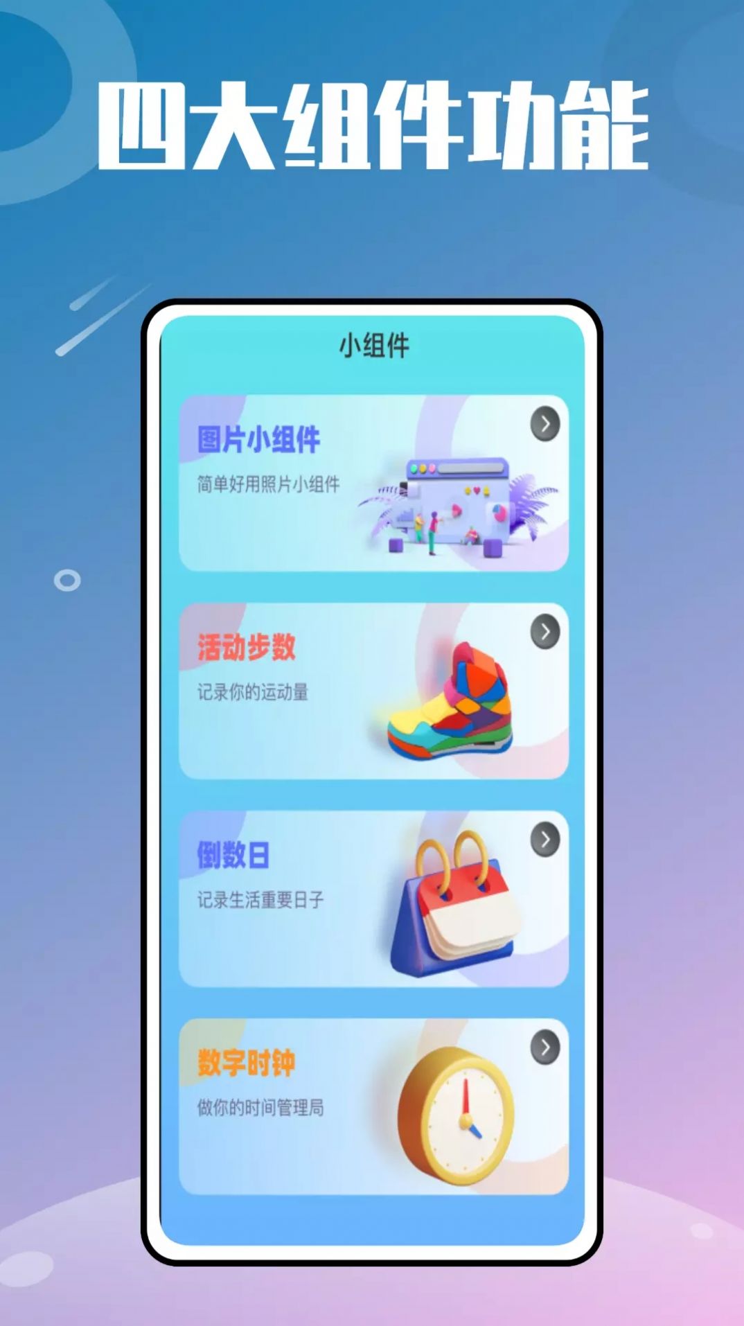 时光小组件鸭v1.0.0