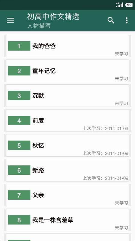 高中作文精选v25.0