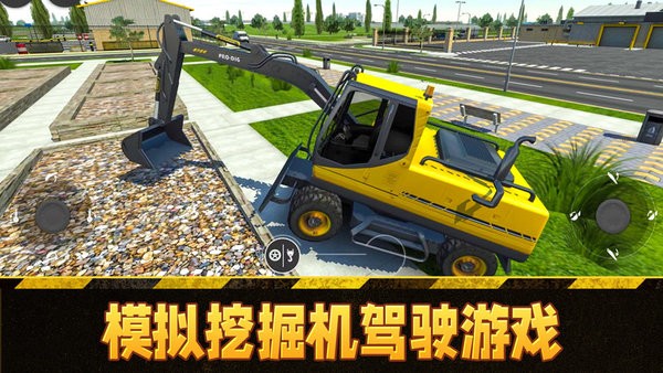 模拟挖掘机驾驶v1.0.0