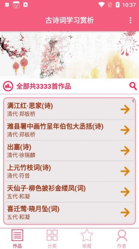 古诗词学习赏析v1.015