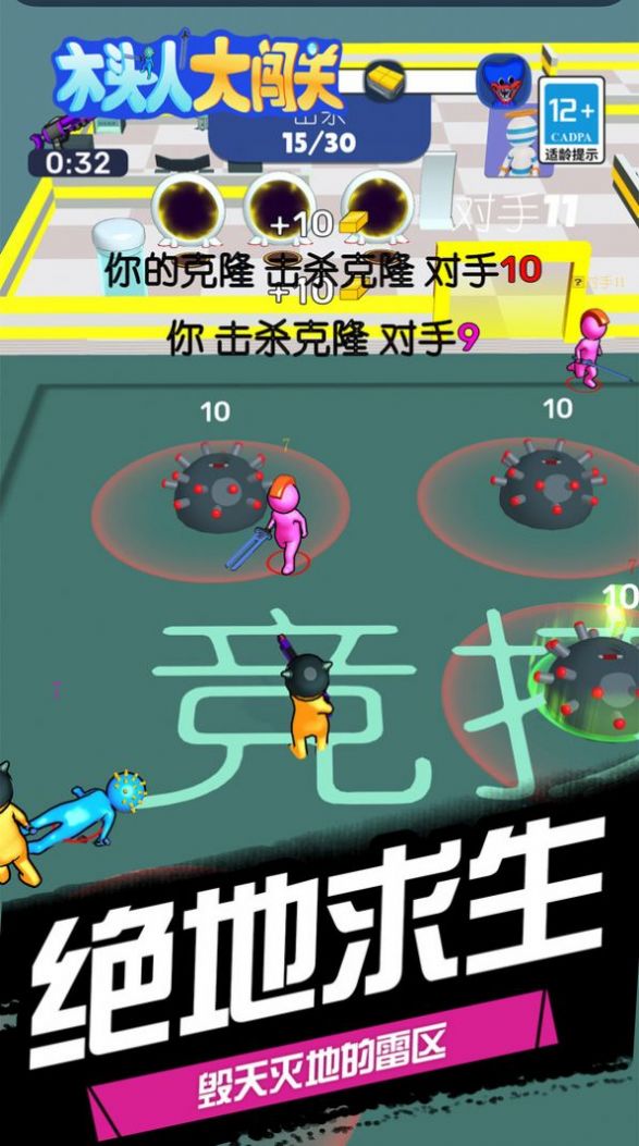 木头人大闯关v1.0.0